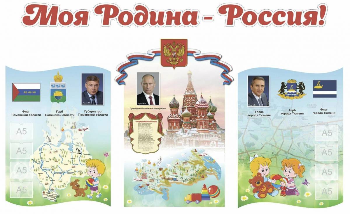 Россия родина моя для детей #20