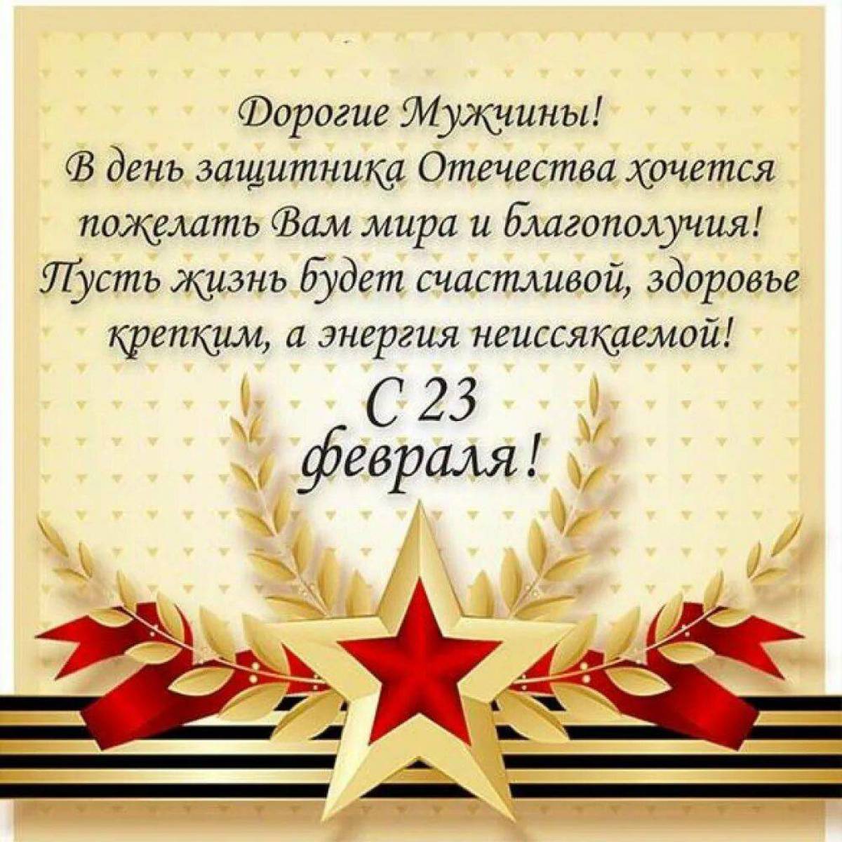 Открытка на день защитника отечества