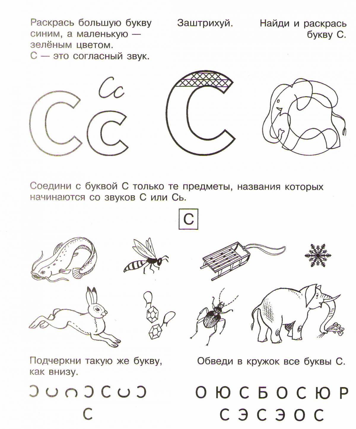 Рисунок с буквой с для детей