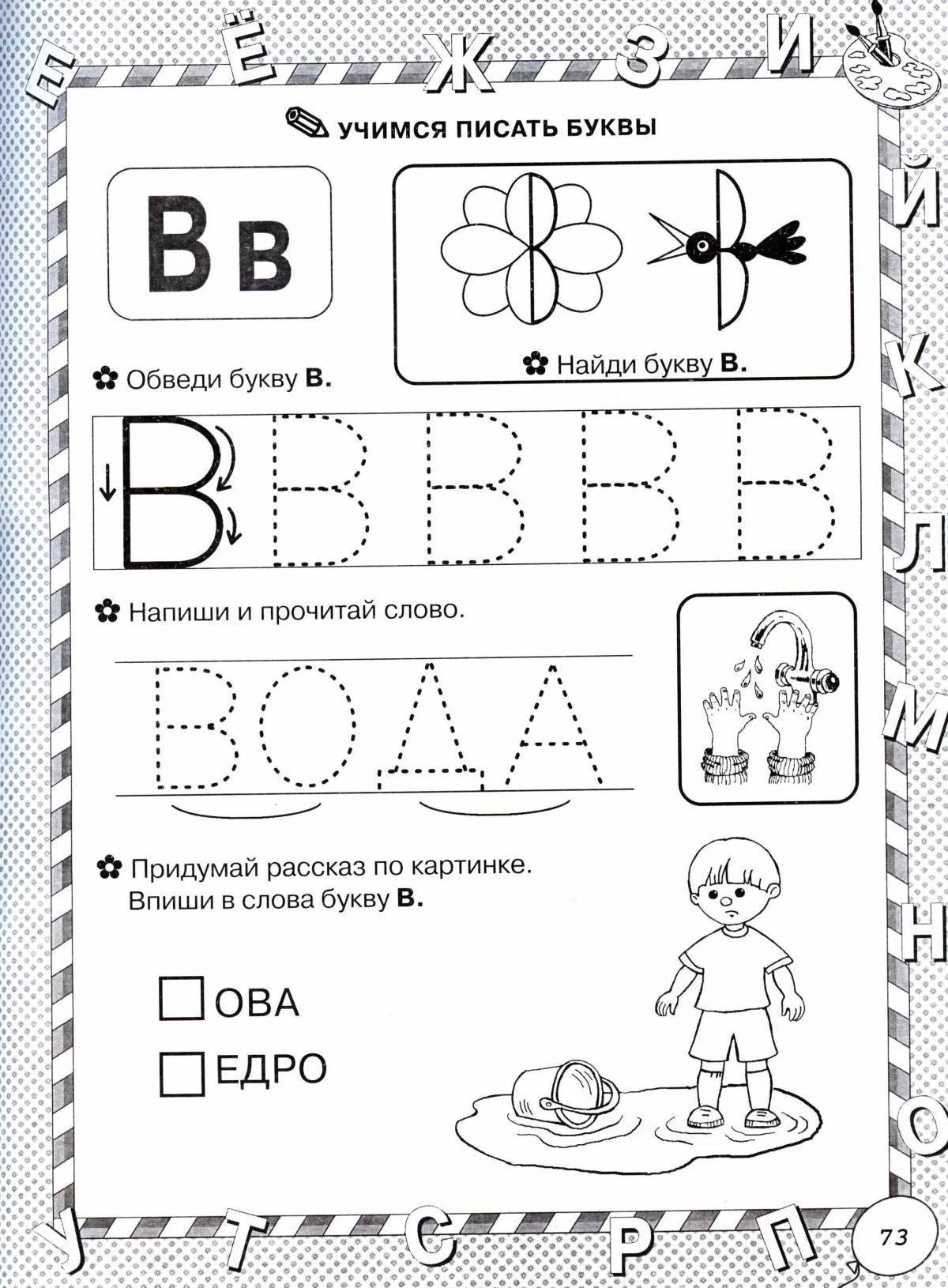 Изучение букв детям 4 года. Буква с задания для дошкольников пропись. Букева в задания для дошк. Задания для изучения букв. Изучаем букву а с дошкольниками.