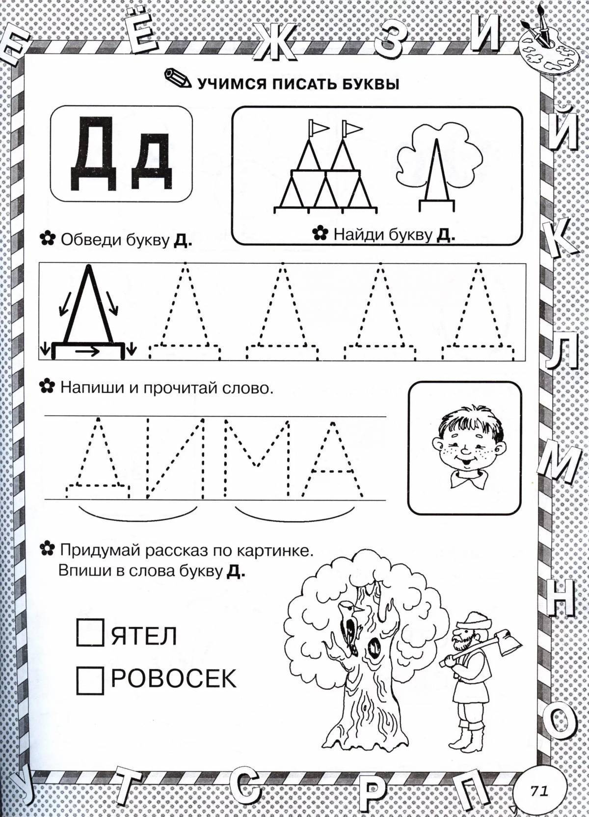 Буква д для дошкольников картинки