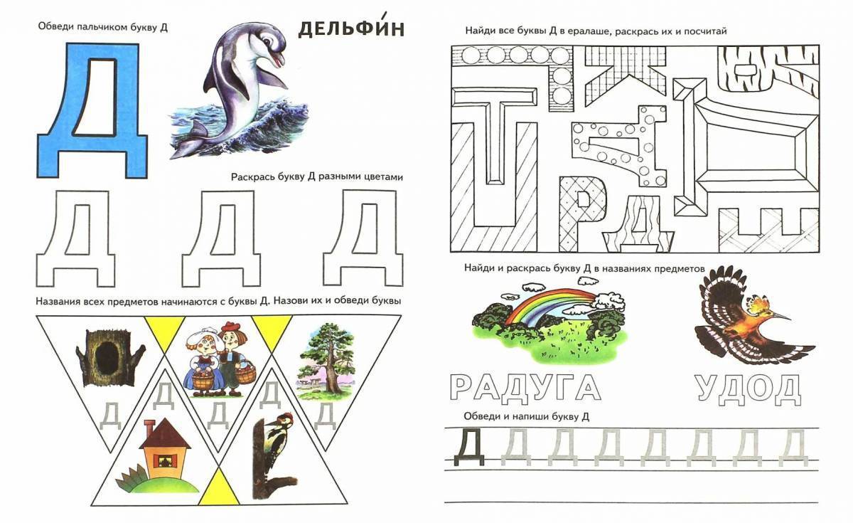 Буква д для дошкольников картинки