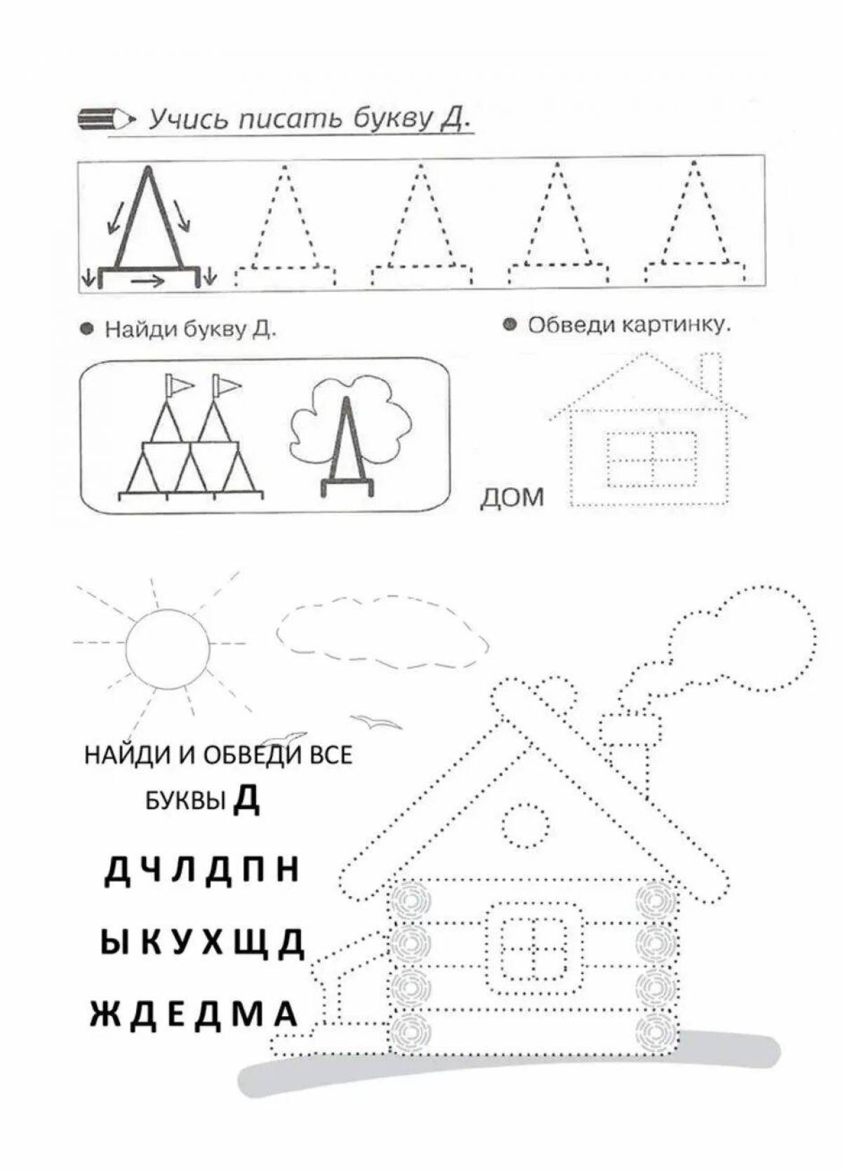 Картинки на букву д раскраска