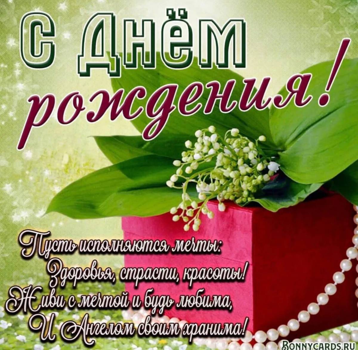 Вацап С Днем Рождения Картинки Женщине