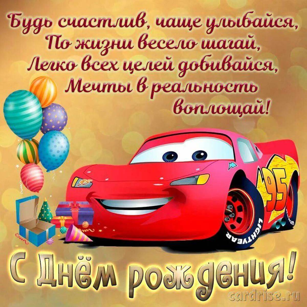 Смс поздравления с днем рождения ребенку. С днём рождения мальчику. Поздравления с днём рождения мальчику. С днём рождения малтсика. Открытки с днём рождения мальчику.
