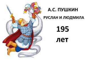 Раскраска руслан и людмила для детей #34 #481043