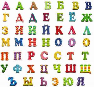 Раскраска русские буквы #1 #481286