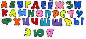 Раскраска русские буквы #8 #481293