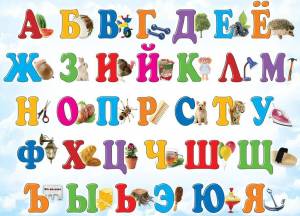 Раскраска русские буквы #30 #481315