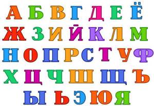 Раскраска русские буквы #32 #481317