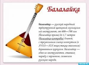 Раскраска русские народные инструменты 2 класс #11 #481370