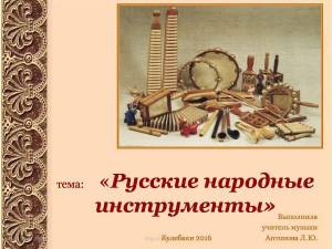 Раскраска русские народные инструменты 2 класс #18 #481377