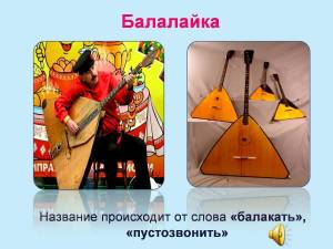 Раскраска русские народные инструменты 2 класс #32 #481391