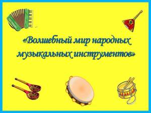 Раскраска русские народные инструменты для детей с названиями #5 #481403