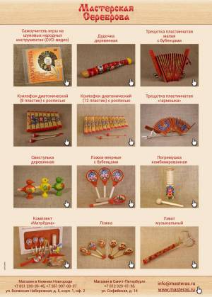 Раскраска русские народные инструменты для детей с названиями #33 #481431