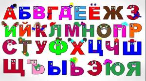 Раскраска русский алфавит для детей #16 #481593