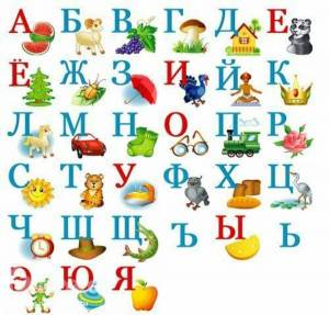 Раскраска русский алфавит для детей #34 #481611