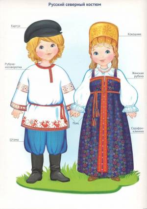 Раскраска русский костюм для детей #32 #481677