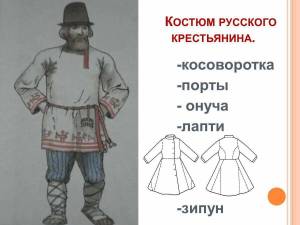 Раскраска русский народный костюм мужской #1 #481683