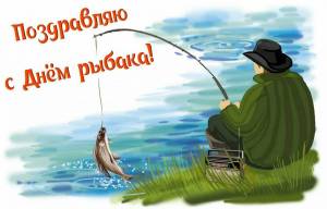 Раскраска рыбак #11 #482095