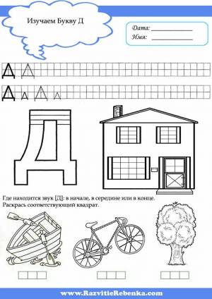 Раскраска с буквой д для дошкольников #1 #482941