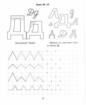Раскраска с буквой д для дошкольников #10 #482950