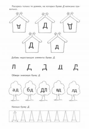 Раскраска с буквой д для дошкольников #15 #482955