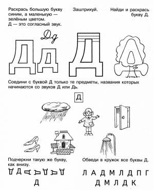 Раскраска с буквой д для дошкольников #17 #482957