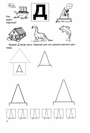 Раскраска с буквой д для дошкольников #21 #482961