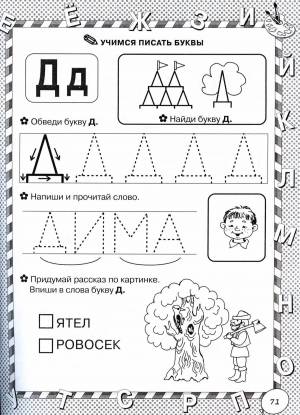 Раскраска с буквой д для дошкольников #23 #482963