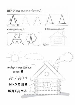 Раскраска с буквой д для дошкольников #34 #482974