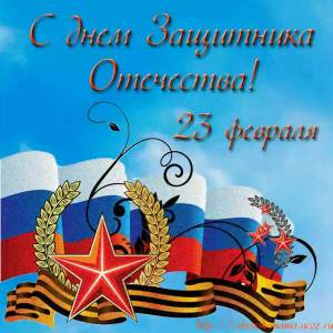 Раскраска с днем защитника отечества открытка #1 #483246