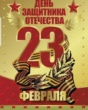 Раскраска с днем защитника отечества открытка #31 #483276
