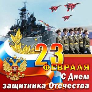 Раскраска с днем защитника отечества открытка #32 #483277