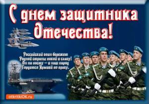 Раскраска с днем защитника отечества открытка #36 #483281
