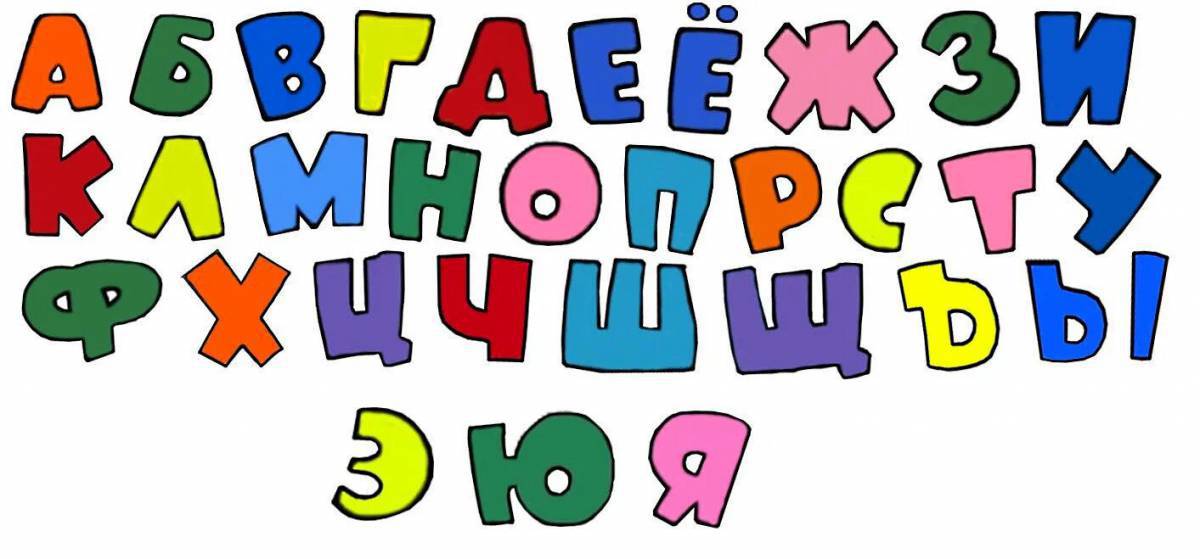 Русские буквы #8