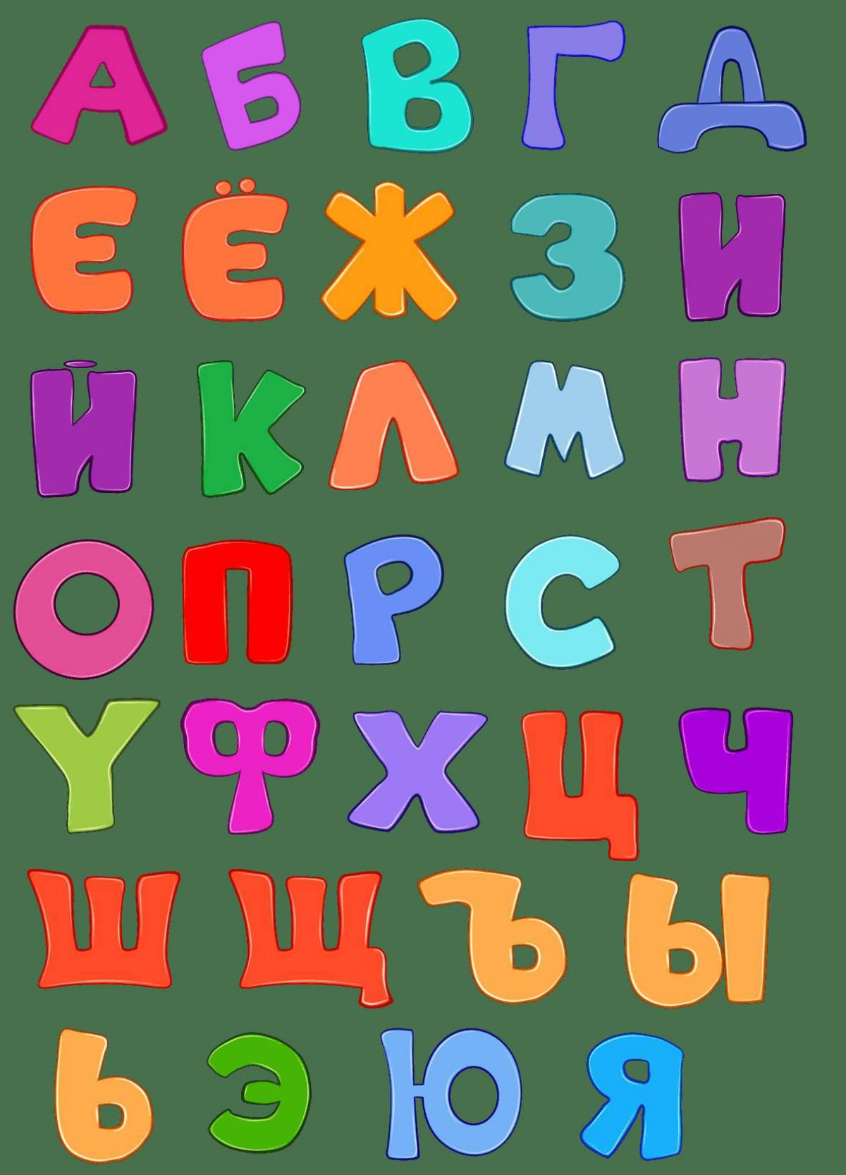 Русские буквы #23
