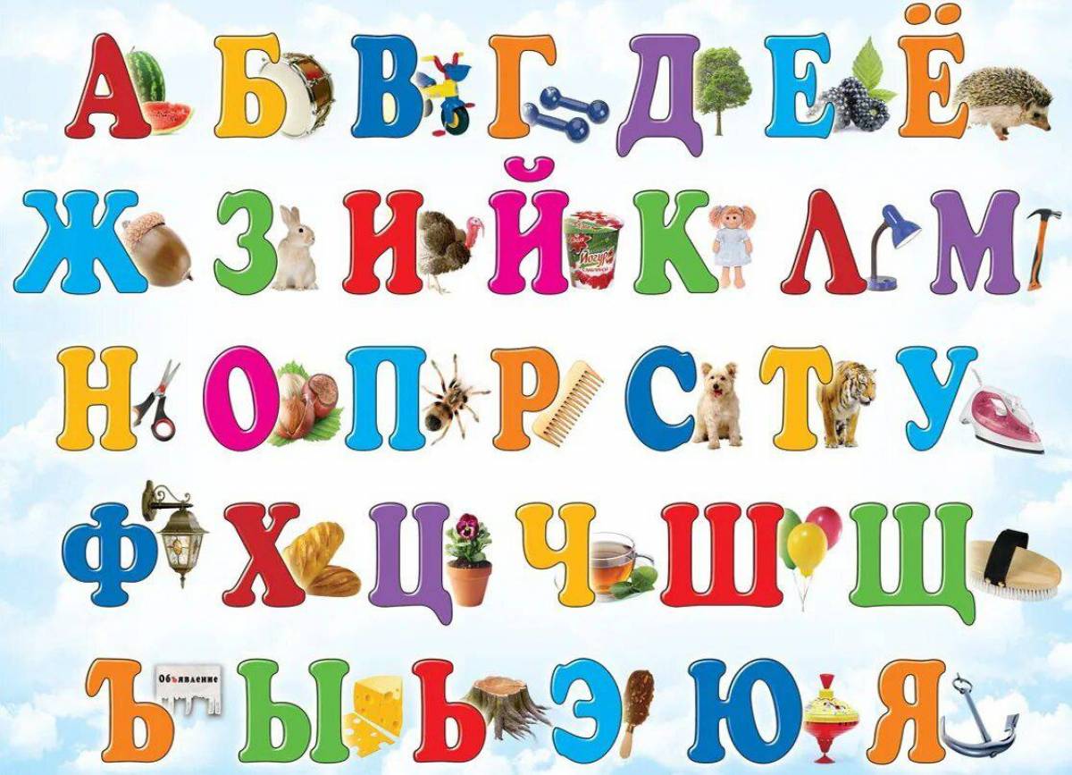 Русские буквы #30