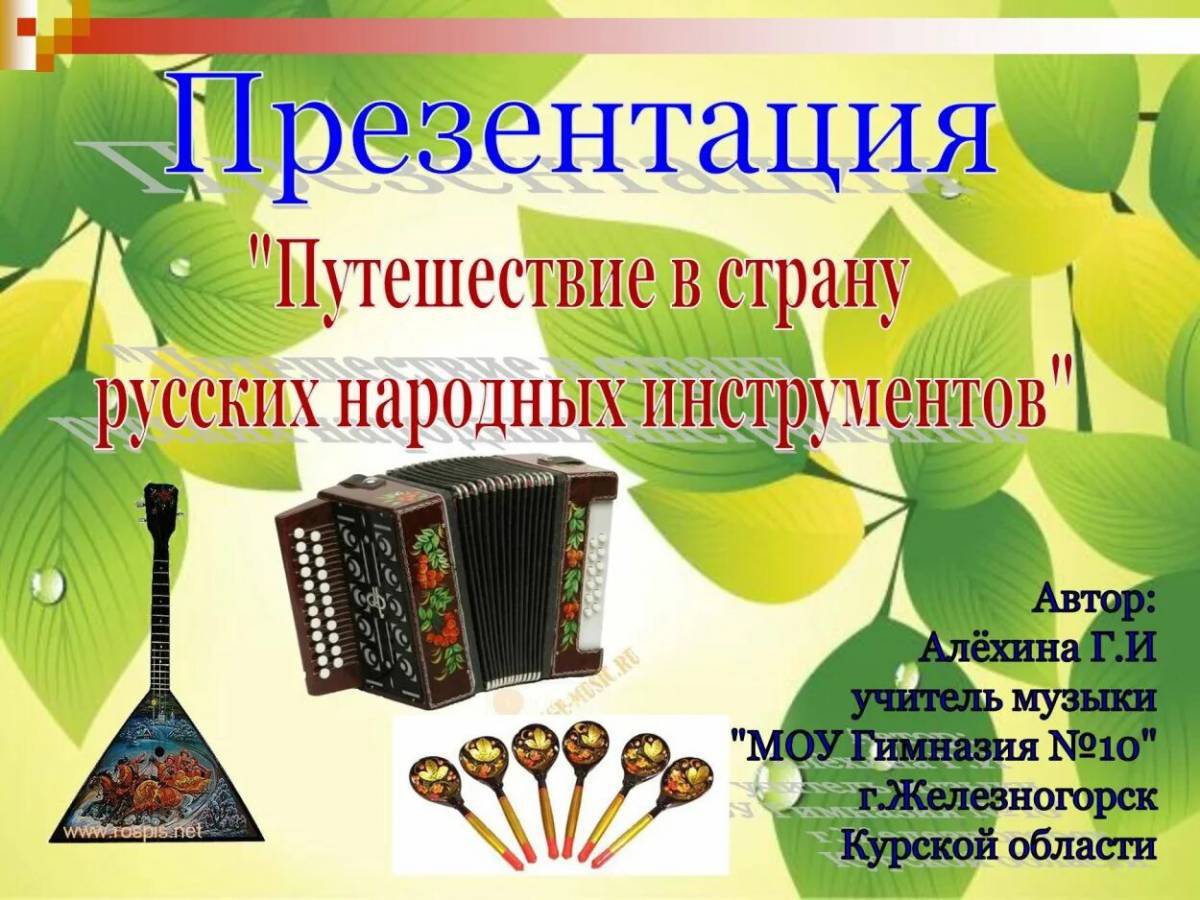 Русские народные инструменты для детей с названиями #24