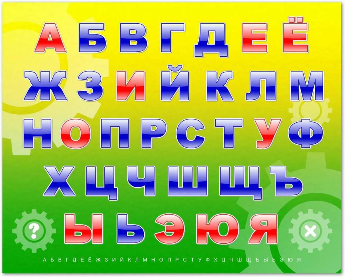 Русский алфавит для детей #14