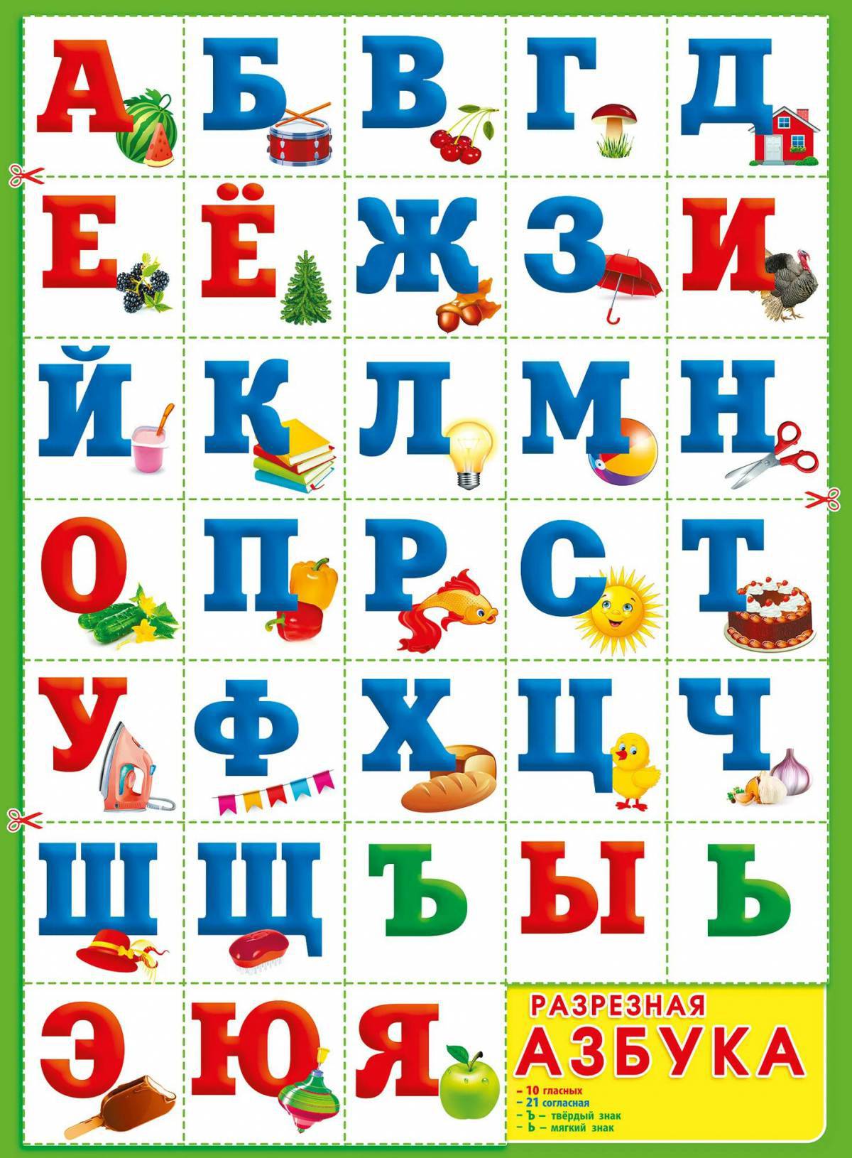 Русский алфавит для детей #17