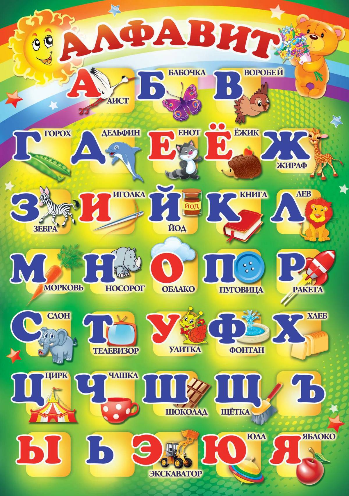 Русский алфавит для детей #20