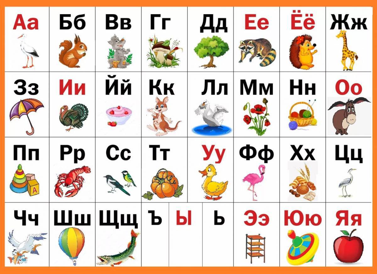 Русский алфавит для детей #24