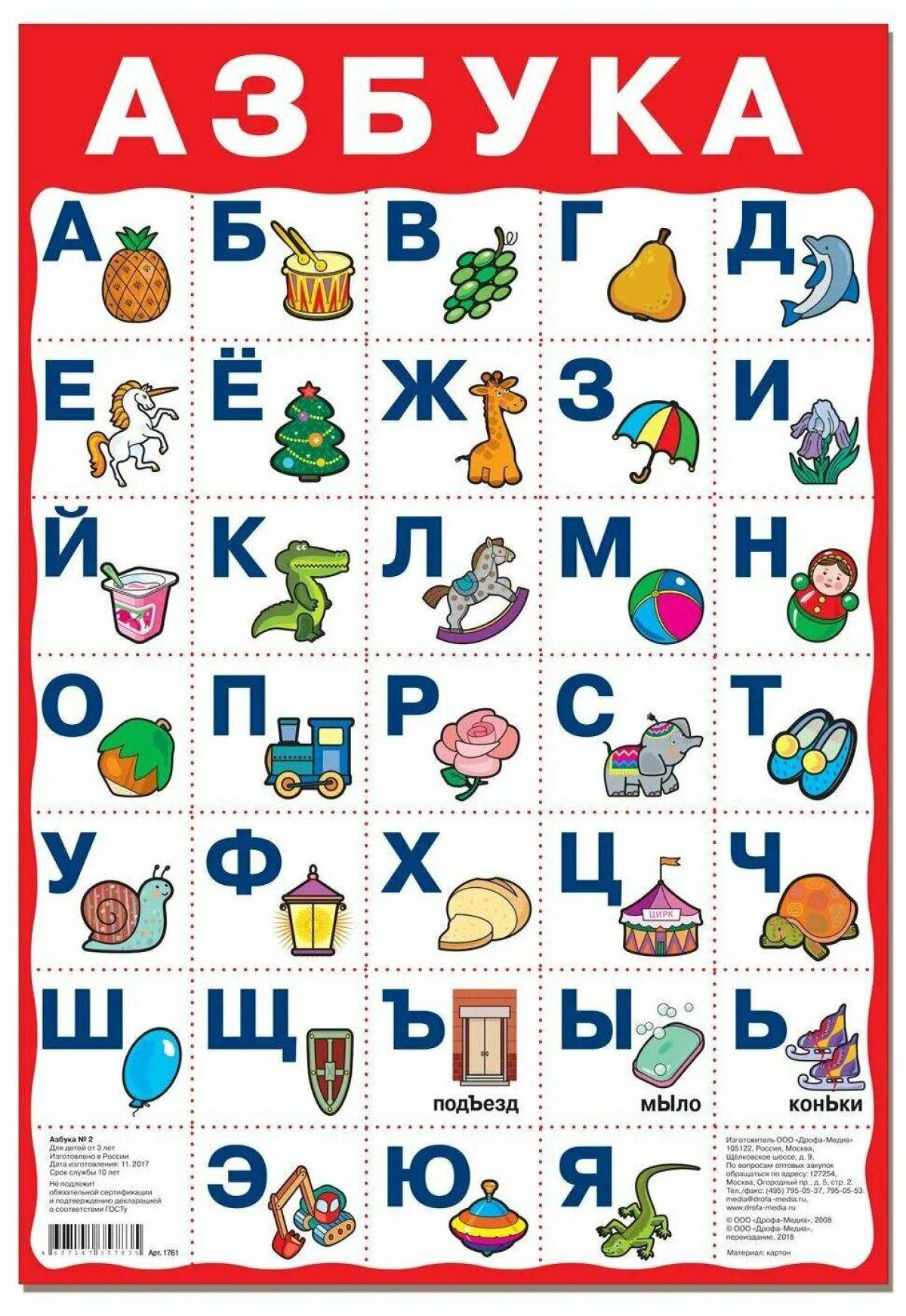 Русский алфавит для детей #26