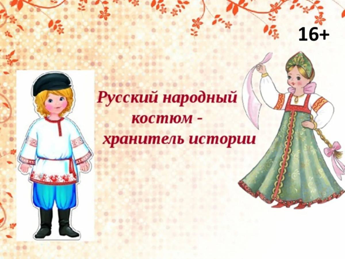 Русский костюм для детей #36