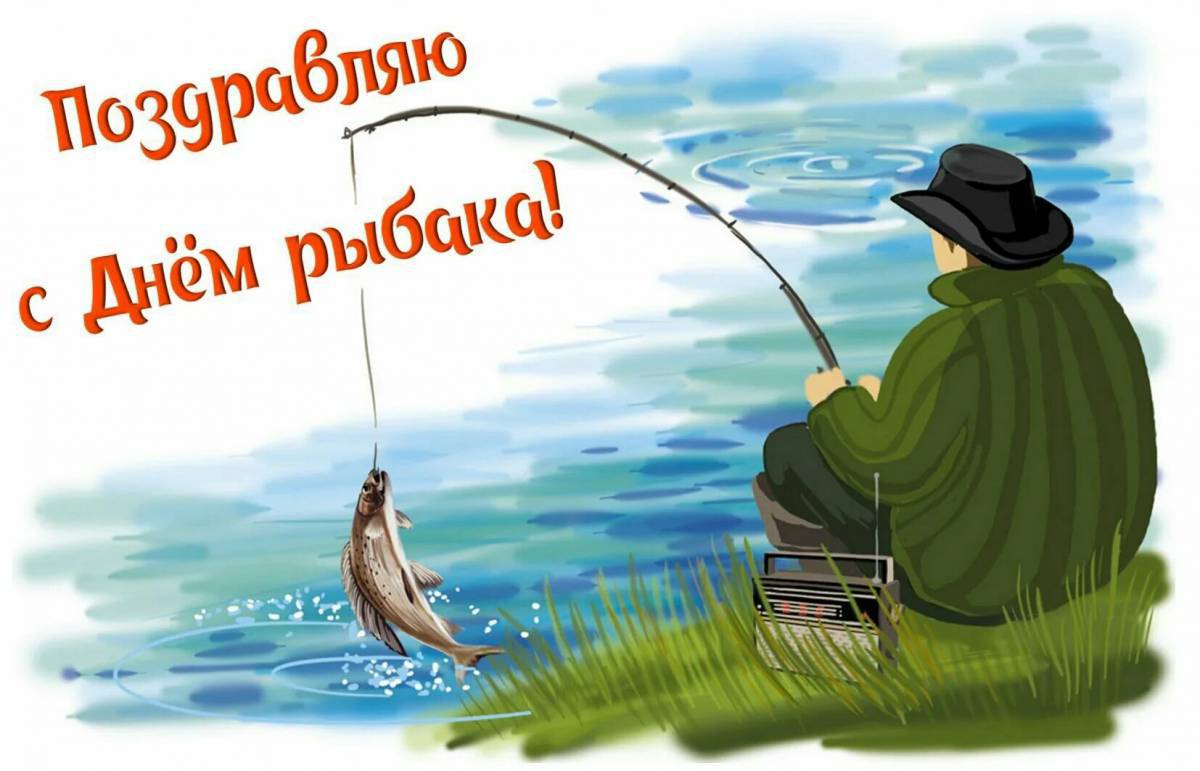 Рыбак #11