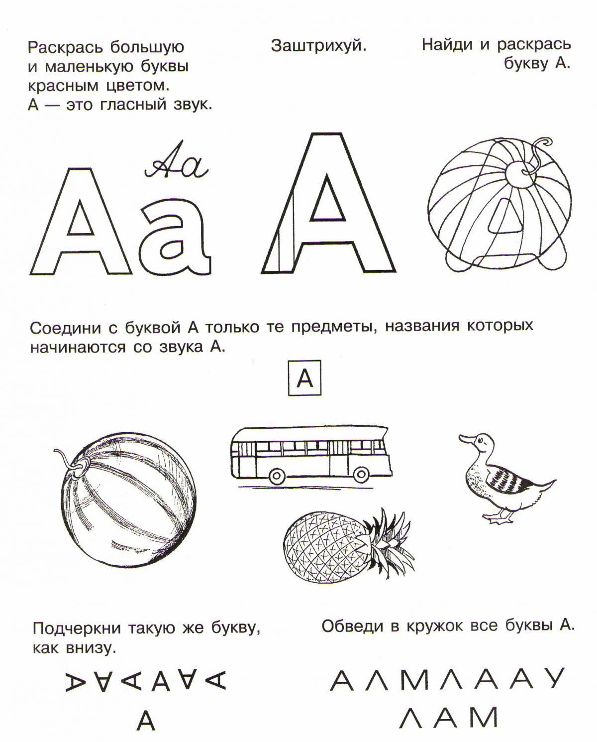 С буквами для детей 5 7 лет #3