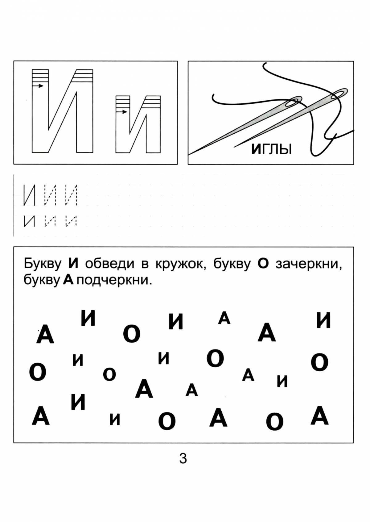 С буквами для детей 5 7 лет #6