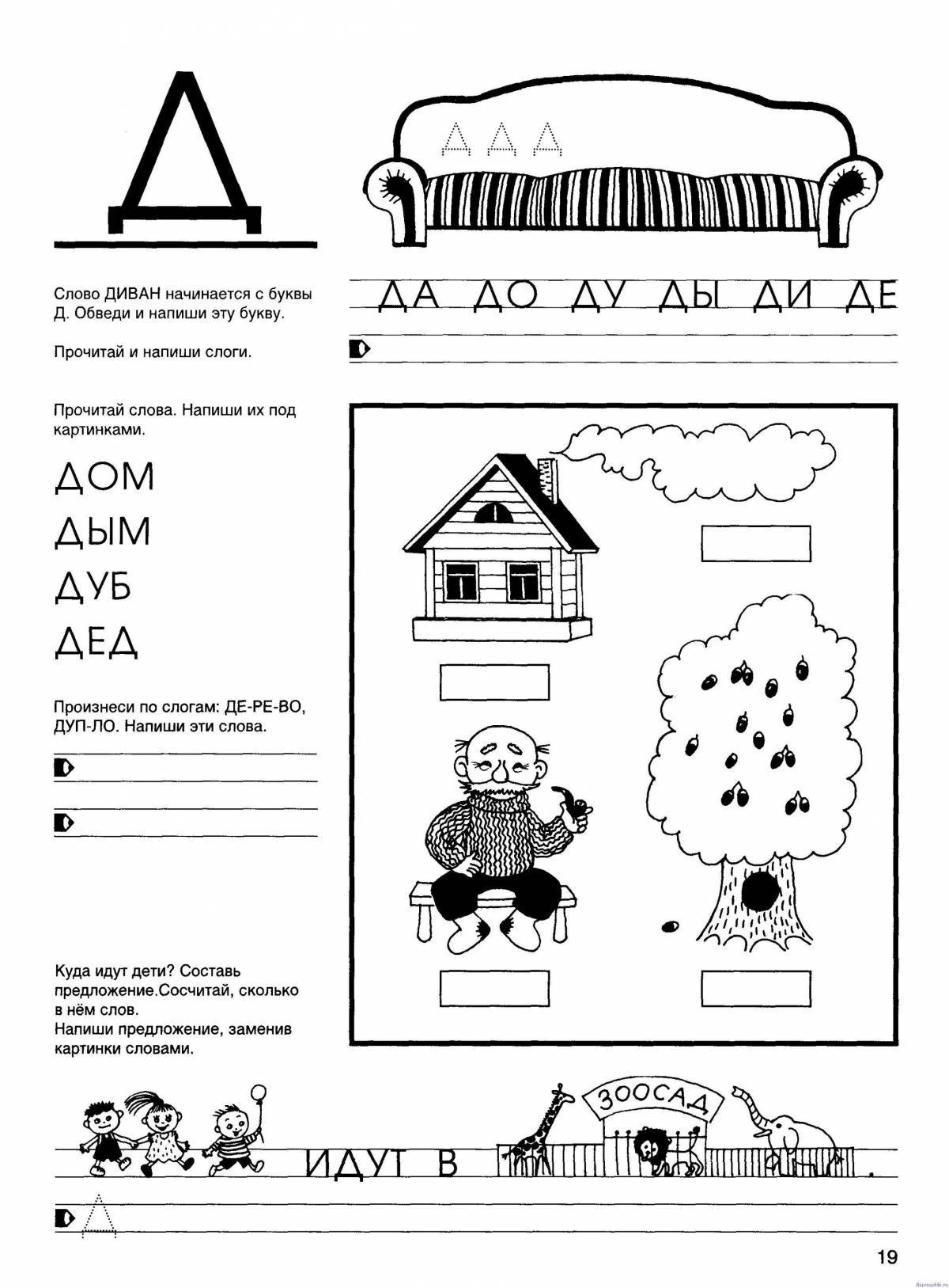 Картинки С буквой д для дошкольников (39 шт.) - #13837