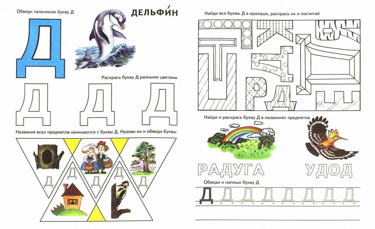 Картинки С буквой д для дошкольников (39 шт.) - #13837